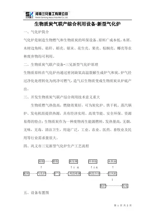 生物质炭气联产综合利用设备