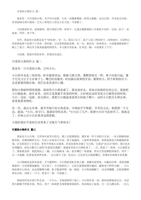 可爱的小狗作文350字三年级