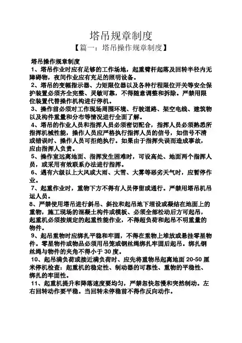 塔吊规章制度