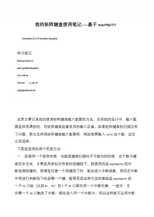 我的矩阵键盘使用笔记——基于msp430g2553