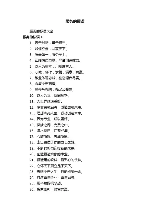 服务的标语