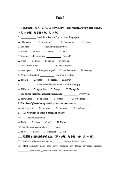 中职教材英语(拓展模块)电子试题附答案unit 7
