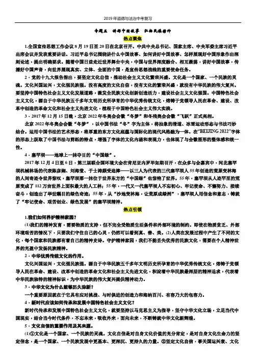2019年贵阳中考道德与法治时政热点专题训练-专题5  讲好中国故事  弘扬民族精神