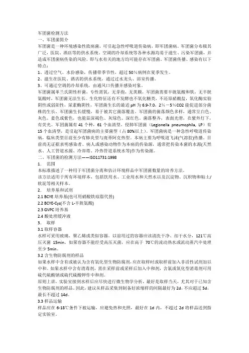 军团菌检测