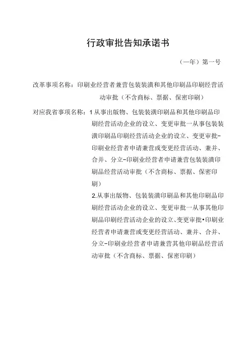 行政审批告知承诺书
