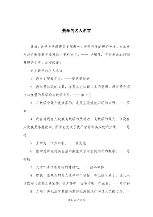 数学的名人名言