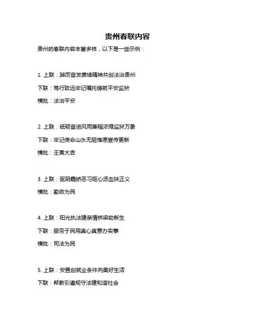 贵州春联内容
