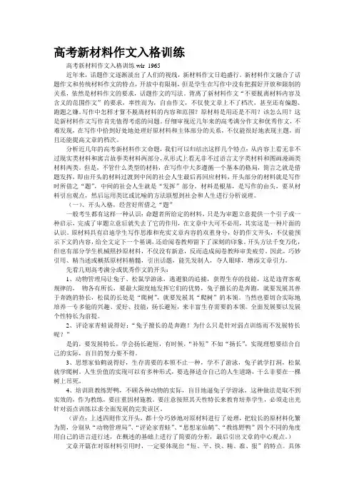 高考新材料作文入格训练