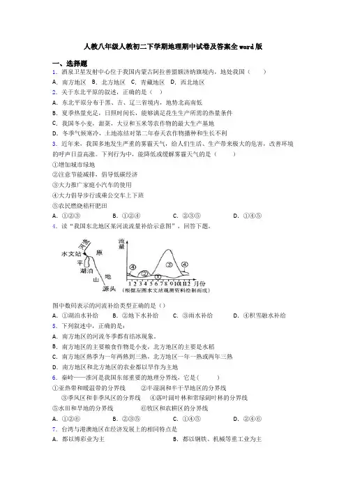 人教八年级人教初二下学期地理期中试卷及答案全word版