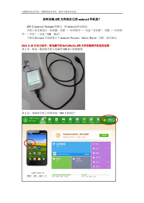 如何安装APK文件到自己的android手机里