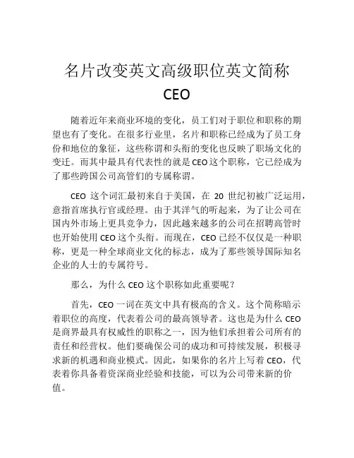 名片改变英文高级职位英文简称CEO