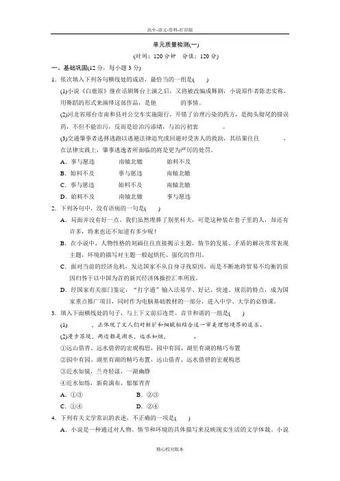 人教新课标版语文高二语文人教版必修5 单元质量检测一