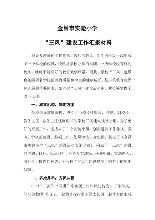 领导及教师的工作作风
