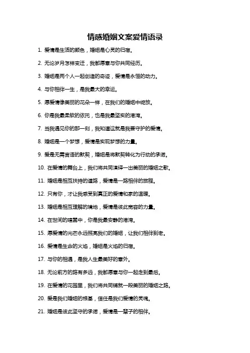 情感婚姻文案爱情语录