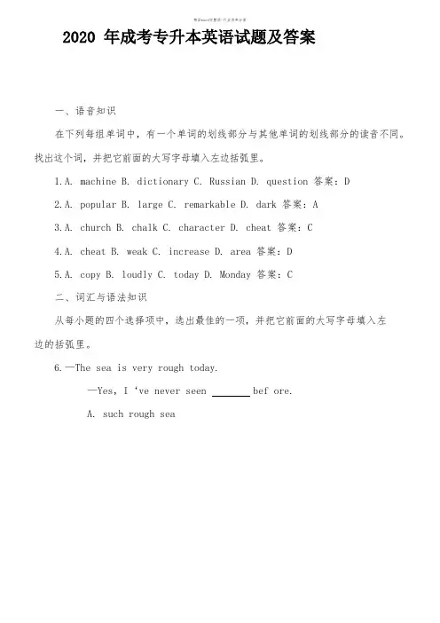 2020年成考专升本英语试题及答案