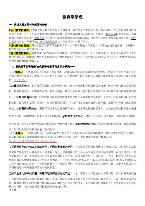 教育学原理整理