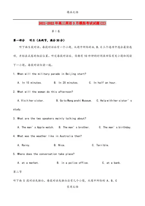 2021-2022年高三英语3月模拟考试试题(II)