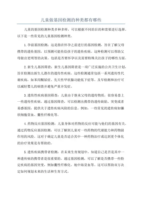 儿童做基因检测的种类都有哪些