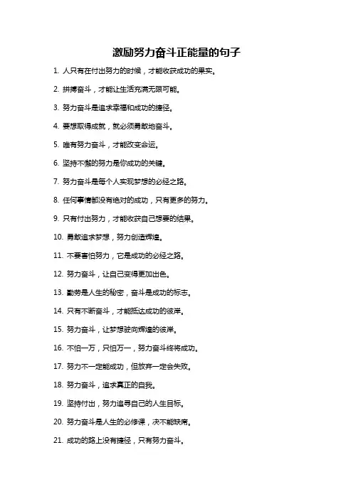 激励努力奋斗正能量的句子