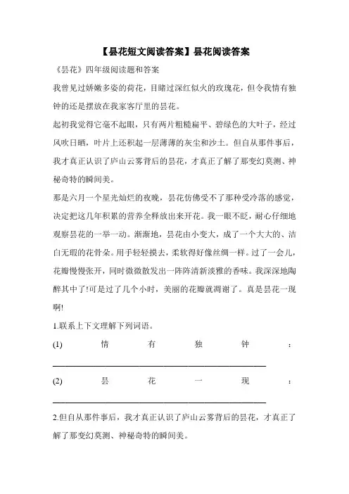 【昙花短文阅读答案】昙花阅读答案