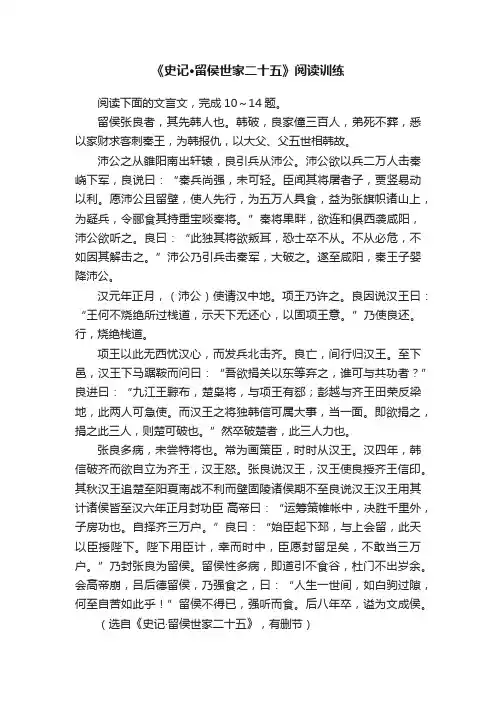 《史记·留侯世家二十五》阅读训练