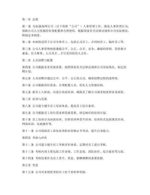 南网公司人事管理制度