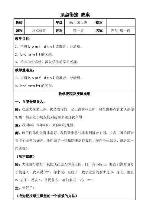 幼小衔接拼音教学详案(全)