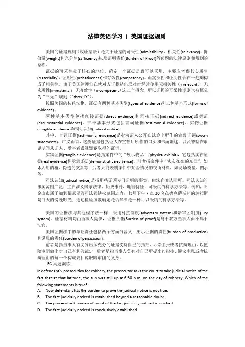 法律英语学习-美国证据规则