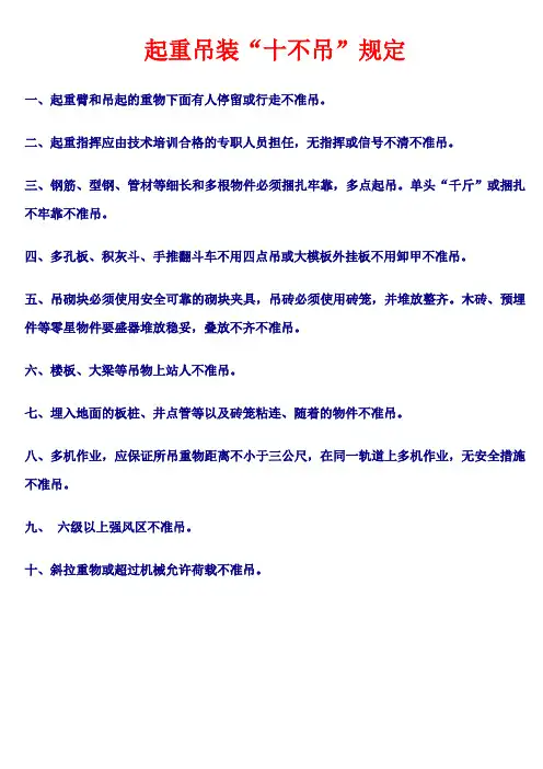 塔吊十不吊
