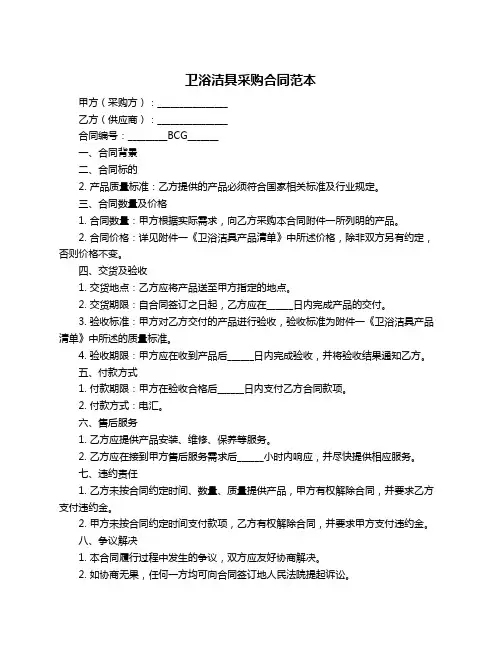 卫浴洁具采购合同范本