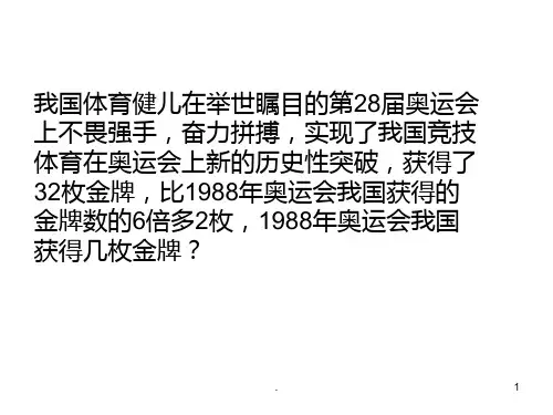 我国体育健儿在举世瞩目的第28届奥运会上不畏强手-奋力拼搏PPT课件