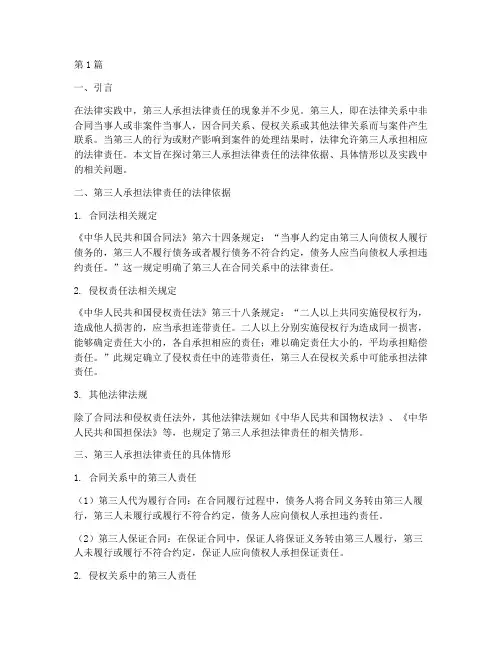 案件第三人承担法律责任(3篇)