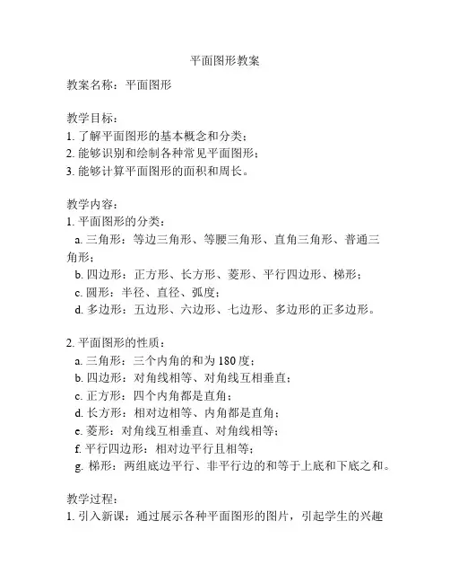 平面图形教案