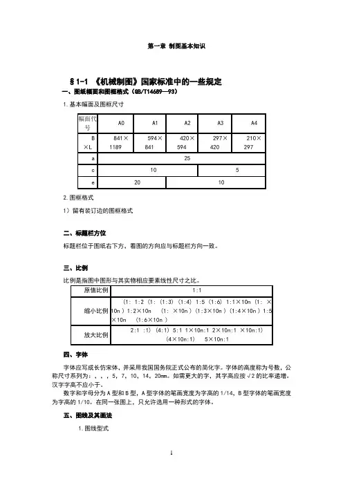 制图基本基础知识