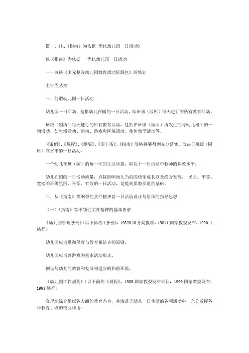 全面贯彻幼儿园《规程》《纲要》《指南》精神的目标、计划
