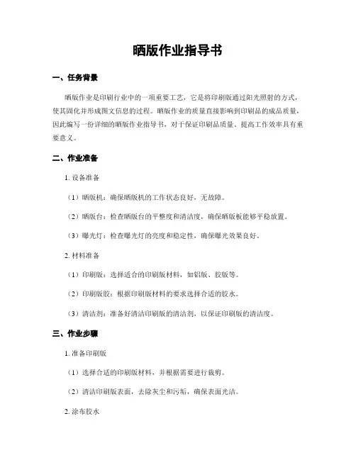 晒版作业指导书
