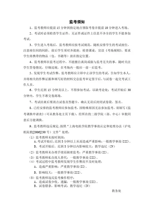 监考须知