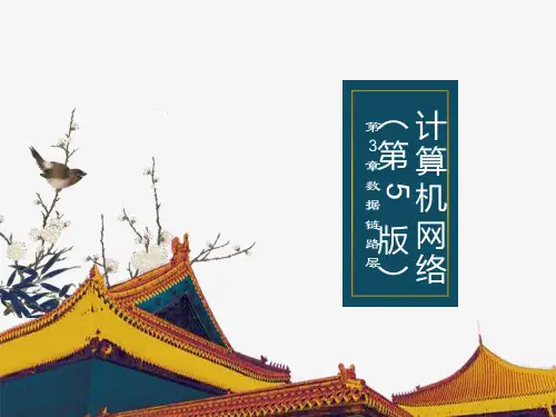 计算机网络(第5版)
