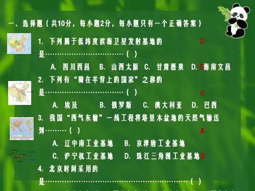 上海市初中地理学业考试试卷及答案