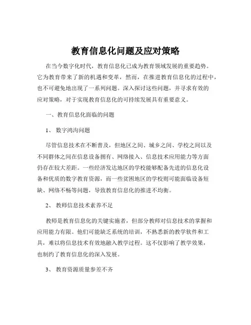 教育信息化问题及应对策略