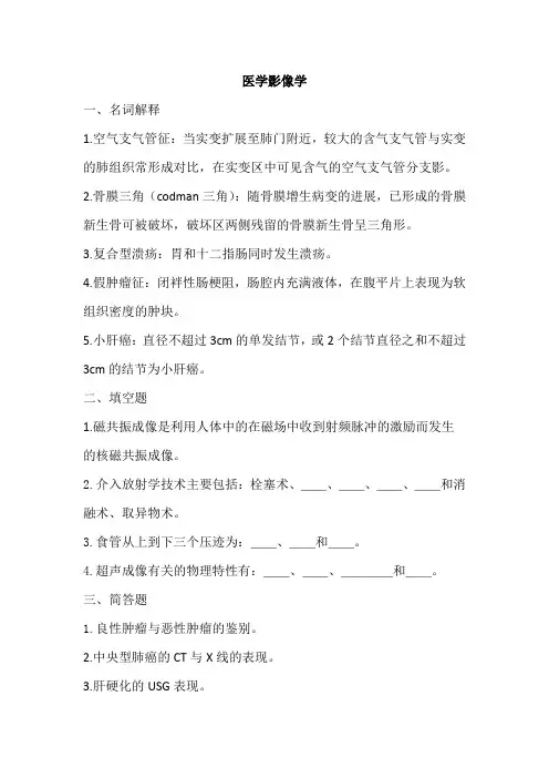 皖南医学院2011-2012第一学期各科考试试题与答案