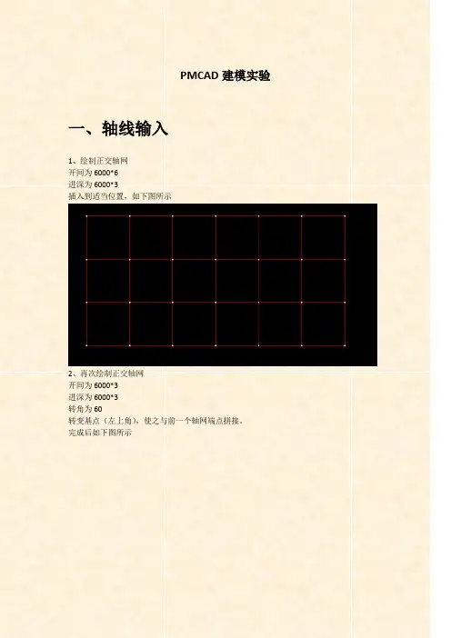 实验2 PMCAD建模
