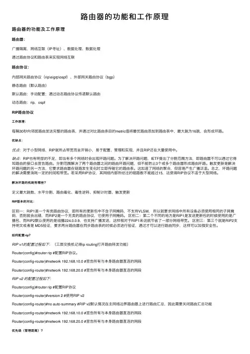 路由器的功能和工作原理