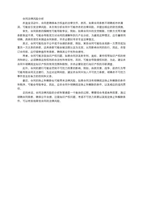 合同法律风险分析