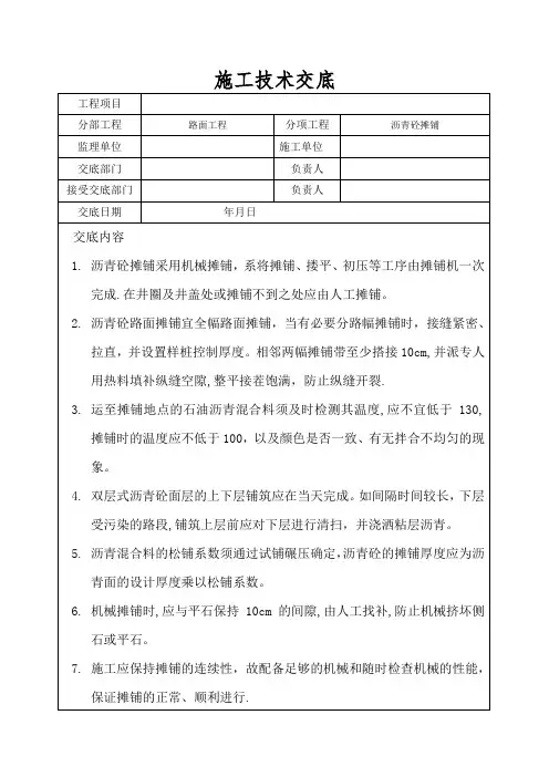 沥青混凝土摊铺施工技术交底