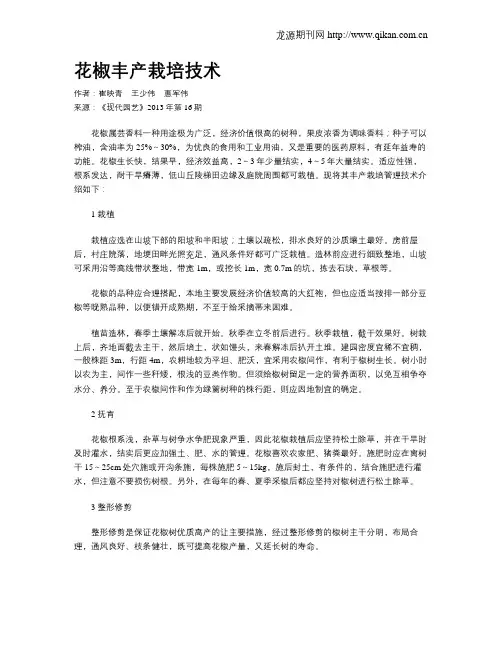 花椒丰产栽培技术