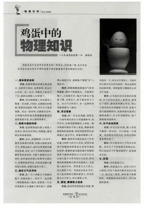 鸡蛋中的物理知识