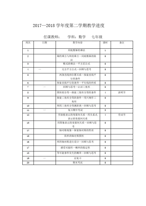 北师大版七年级数学下册全册教案
