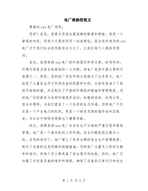 电厂表扬信范文