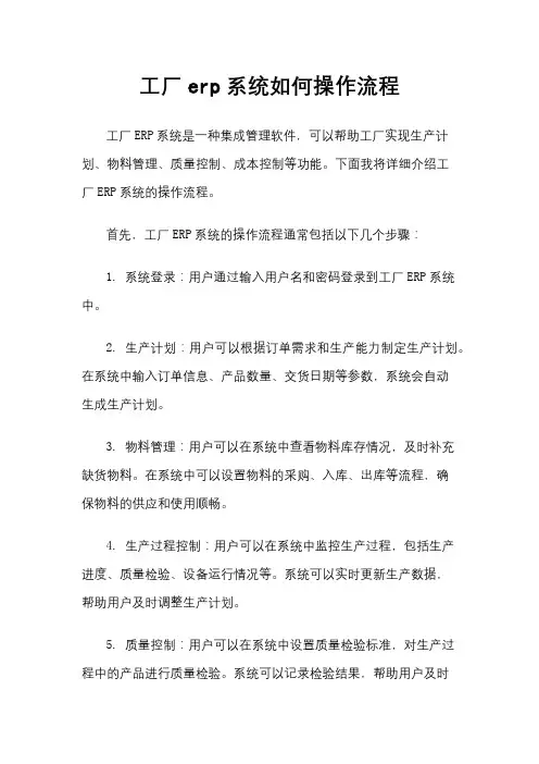 工厂erp系统如何操作流程